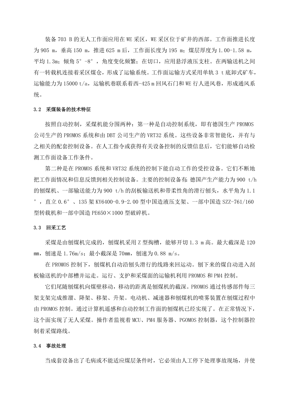 外文翻译-无人工作面综合机械化刨煤机机组的研究和应用.doc_第3页