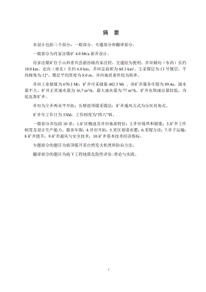 肖家洼煤矿4.0Mta新井设计.docx