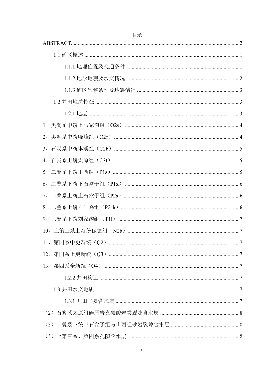 肖家洼煤矿4.0Mta新井设计.docx_第3页