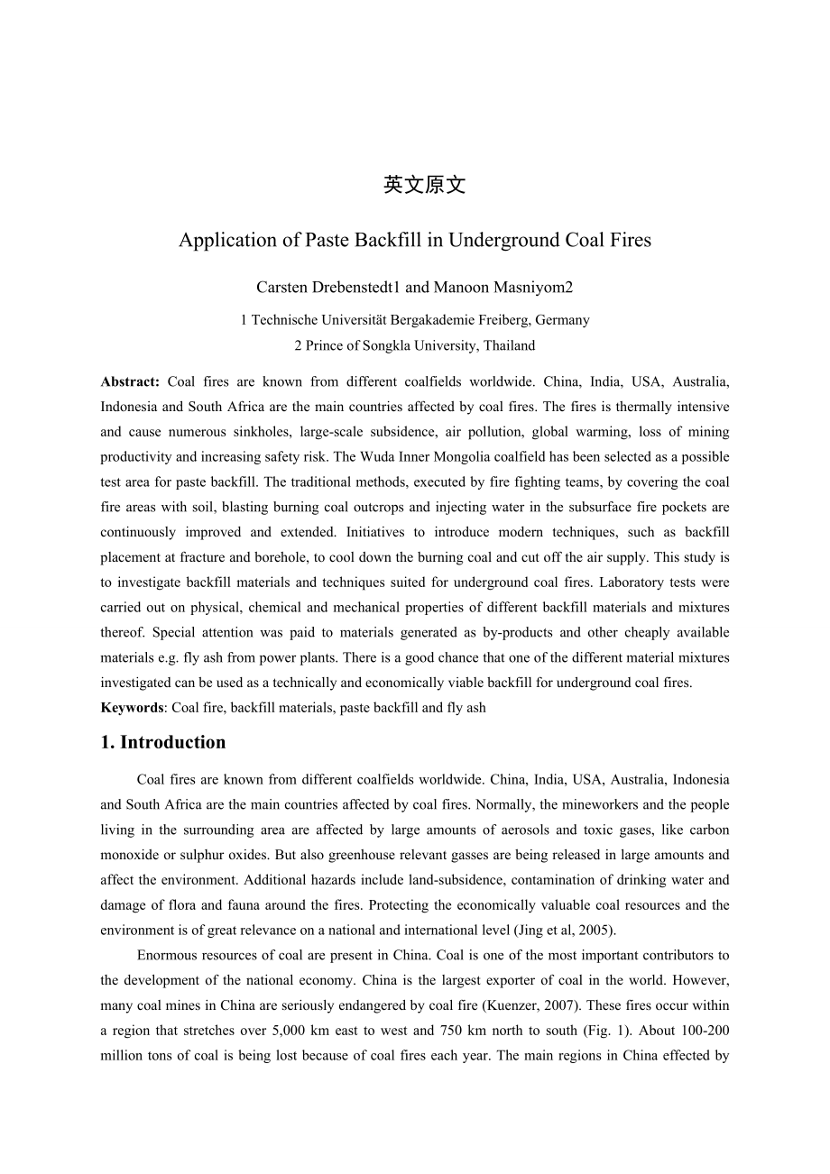 外文翻译-膏体充填在矿井火灾中的应用.doc_第2页