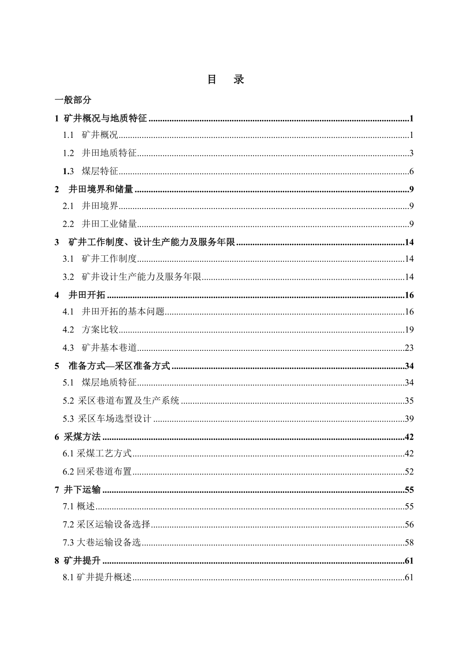新庄矿1.5Mta新井设计.docx_第1页