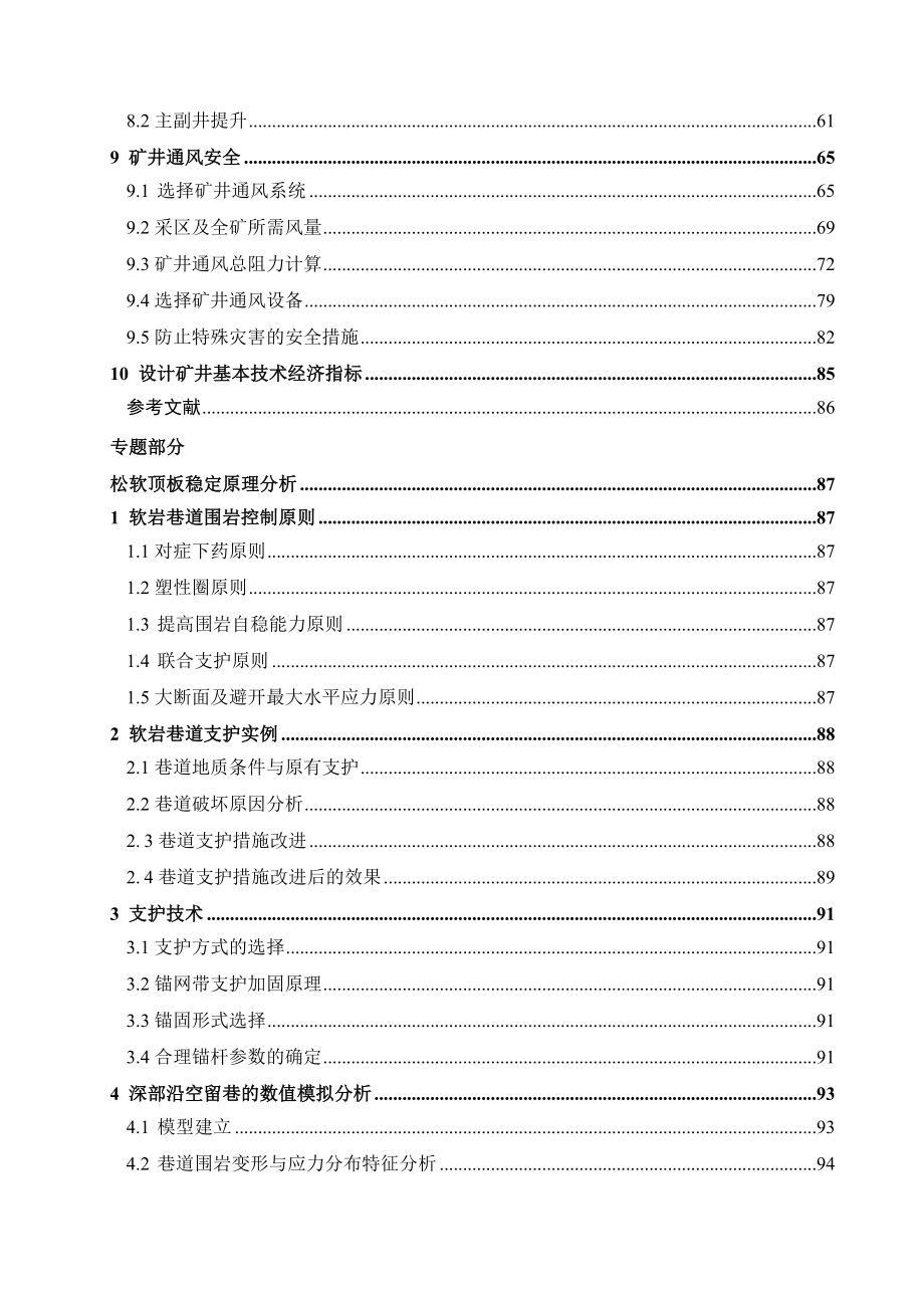 新庄矿1.5Mta新井设计.docx_第2页