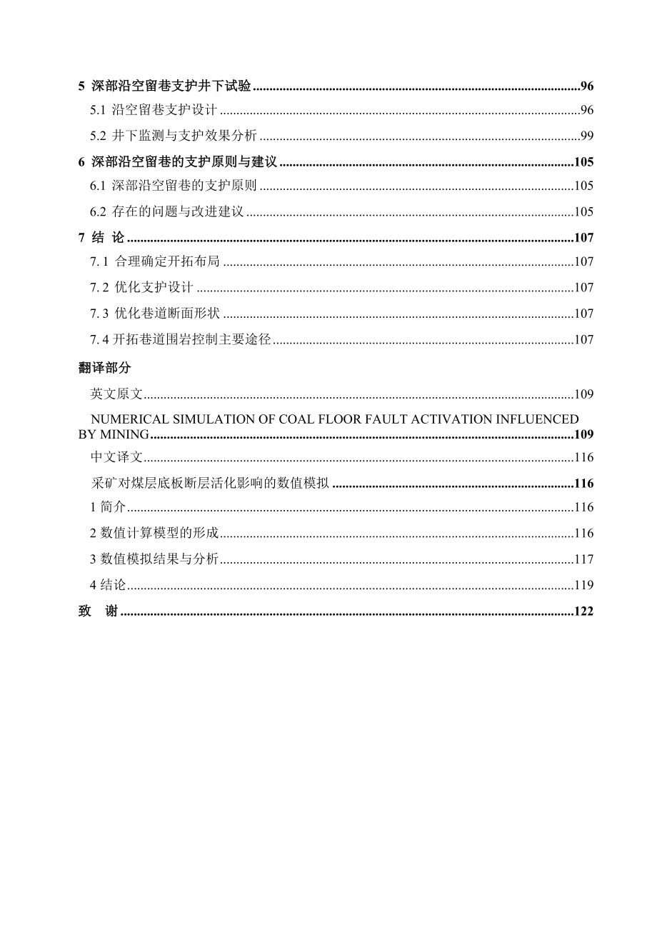新庄矿1.5Mta新井设计.docx_第3页