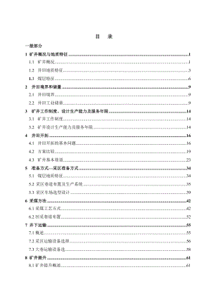 新庄矿1.5Mta新井设计.docx