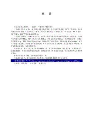 刘庄煤矿2.4Mta新井设计.doc