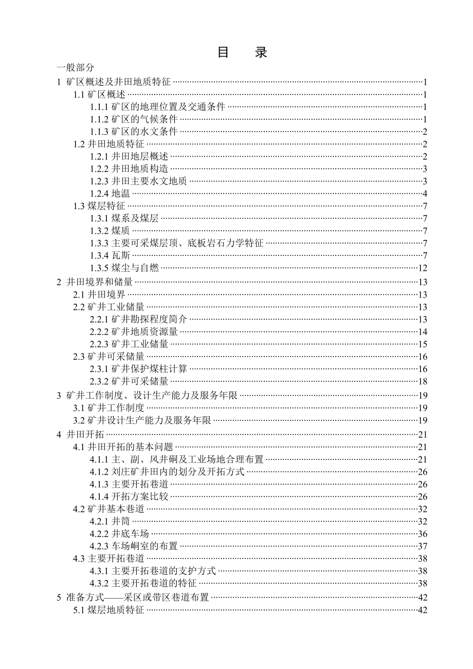 刘庄煤矿2.4Mta新井设计.doc_第3页
