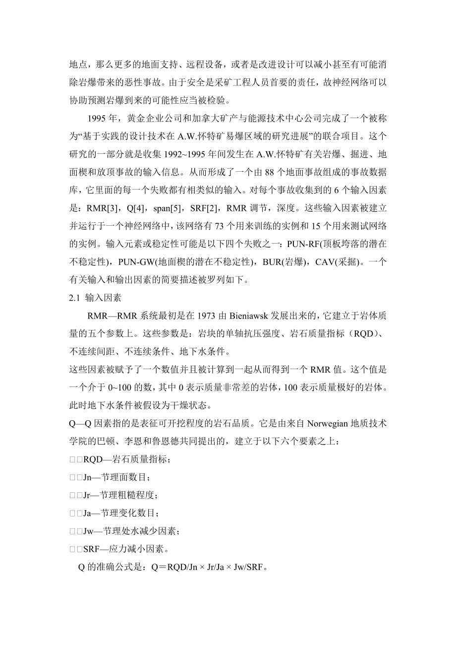 外文翻译-采矿工业中实用的神经网络应用程序.doc_第2页