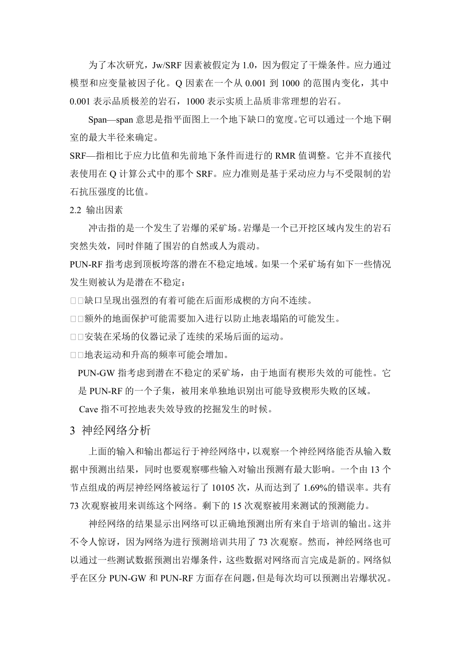 外文翻译-采矿工业中实用的神经网络应用程序.doc_第3页