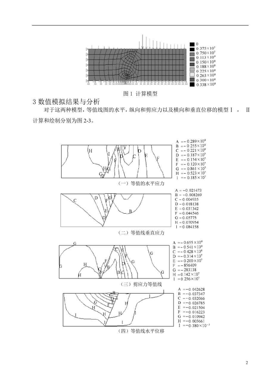 外文翻译-采矿对煤层底板断层活化影响的数值模拟.doc_第2页