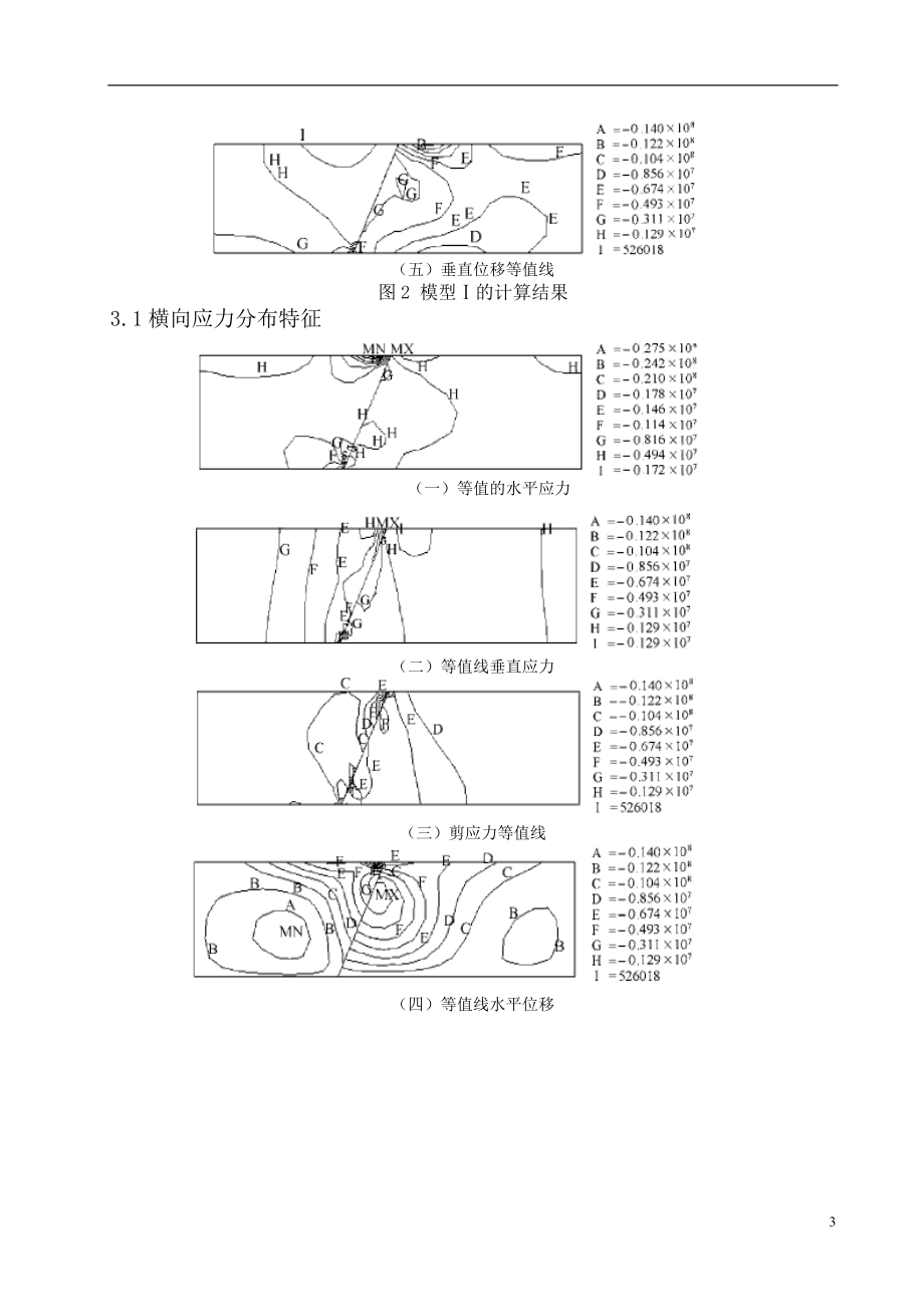 外文翻译-采矿对煤层底板断层活化影响的数值模拟.doc_第3页