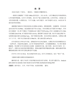 姚桥矿3.0Mta新井设计.docx