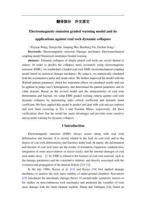 外文翻译-矿井煤岩动力灾害电磁辐射预警技术.pdf