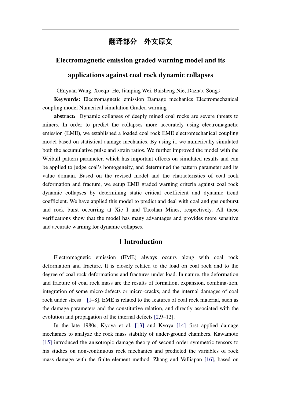 外文翻译-矿井煤岩动力灾害电磁辐射预警技术.pdf_第1页