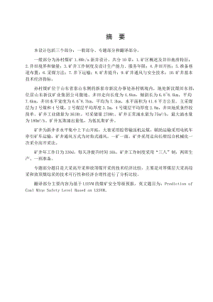孙村煤矿1.8Mta新井设计.docx