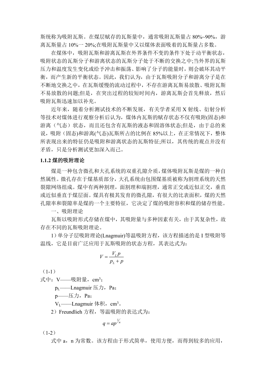 专题-综采工作面的瓦斯涌出规律及瓦斯涌出量的预测.doc_第3页