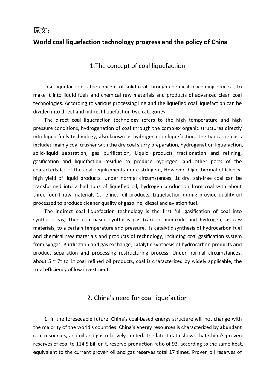 外文翻译-世界煤炭液化技术进展与我国对策.doc_第2页