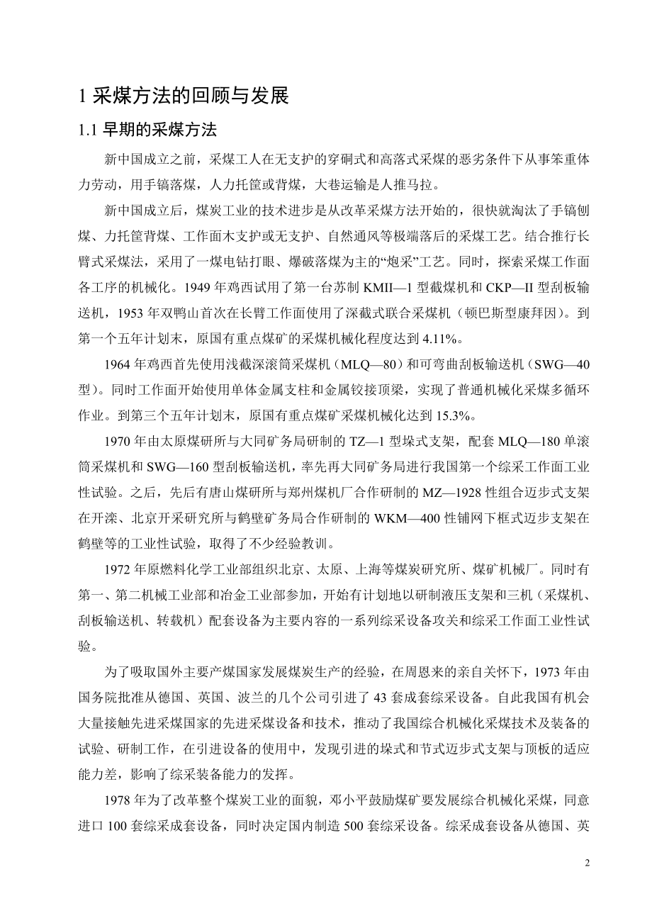 外文翻译-采煤方法的发展与变革.doc_第2页