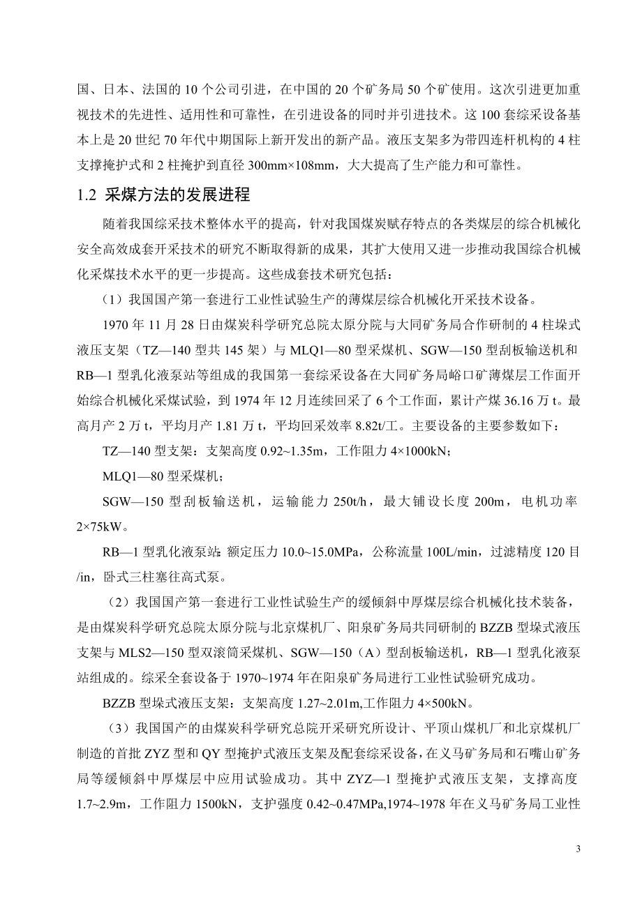 外文翻译-采煤方法的发展与变革.doc_第3页