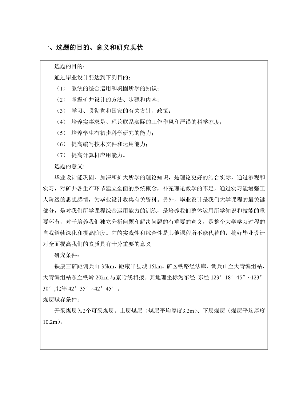铁康三矿3.0Mta新井设计-开题报告.doc_第2页