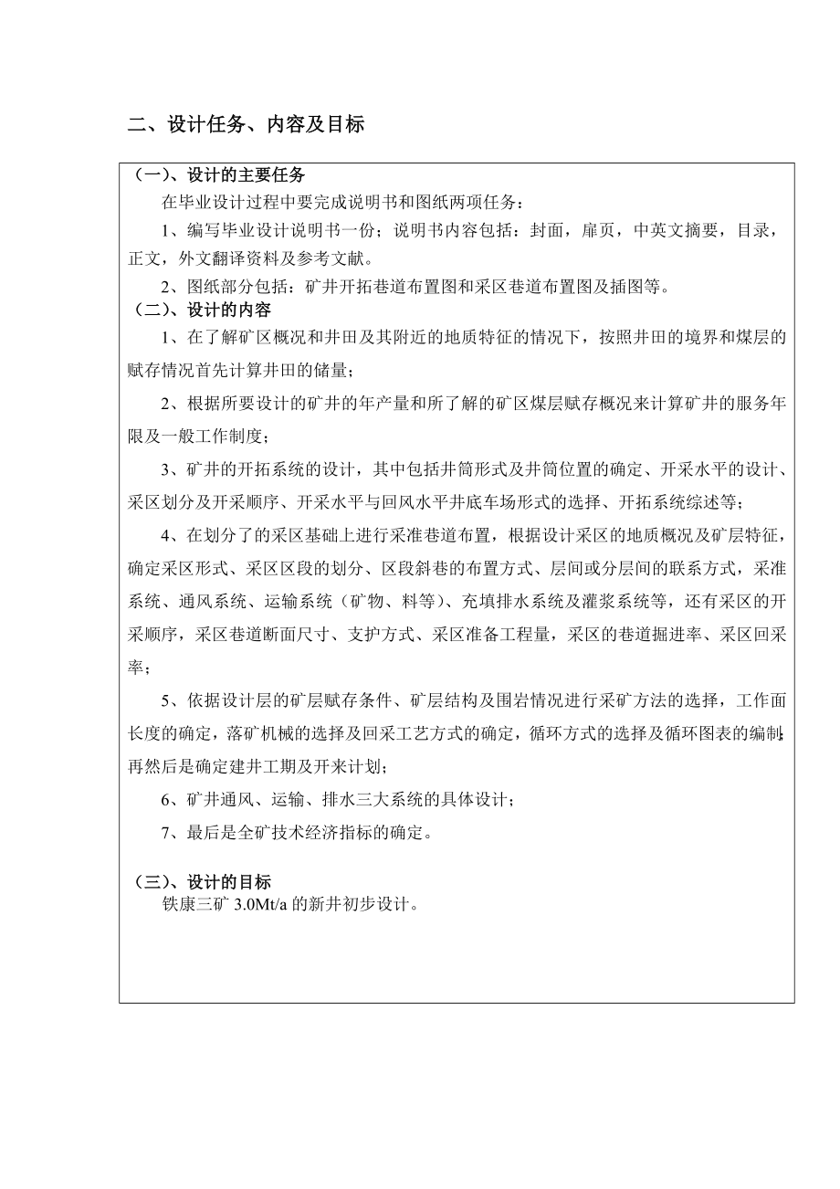 铁康三矿3.0Mta新井设计-开题报告.doc_第3页