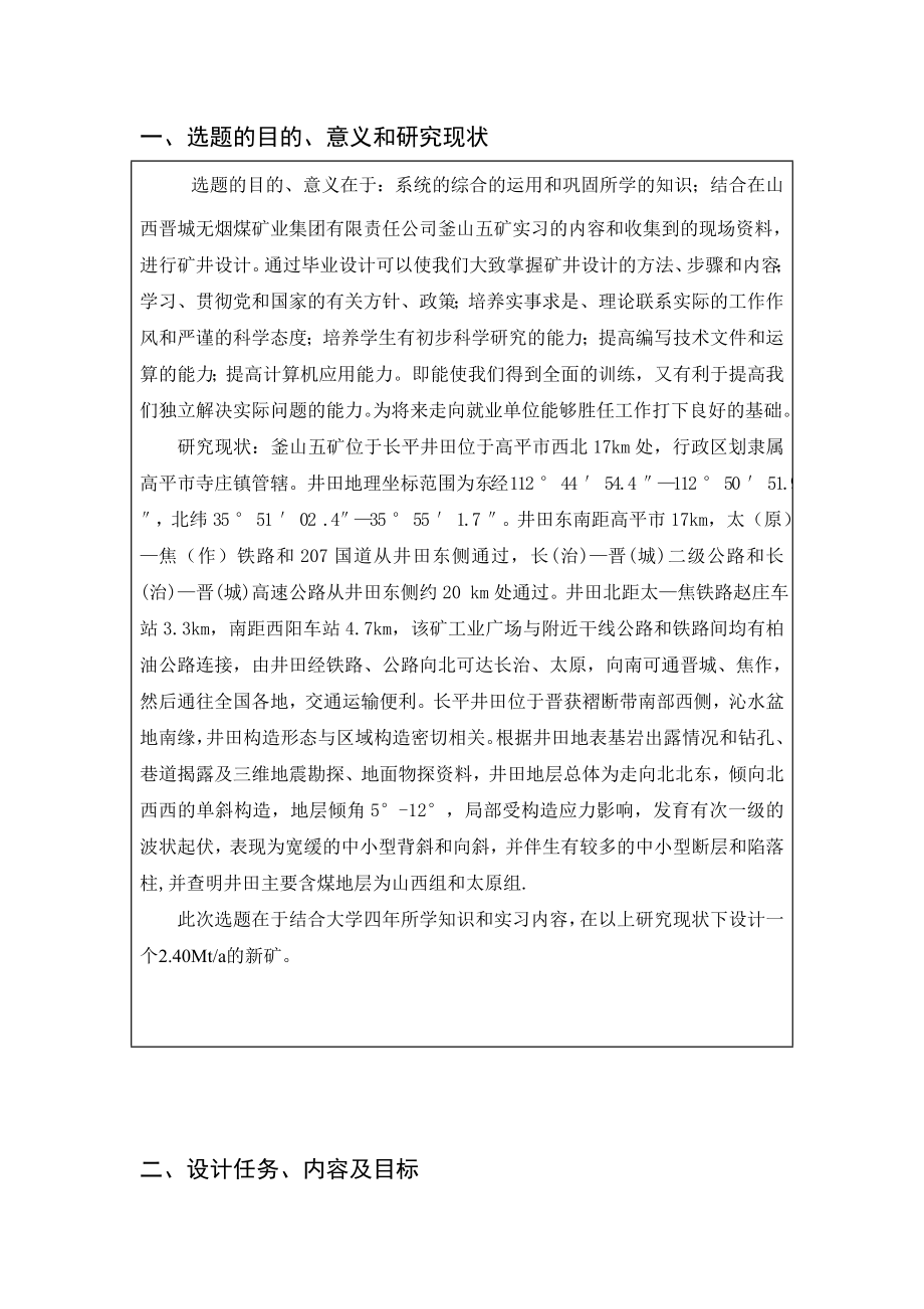 釜山五矿2.40Mta新井设计-开题报告.doc_第2页