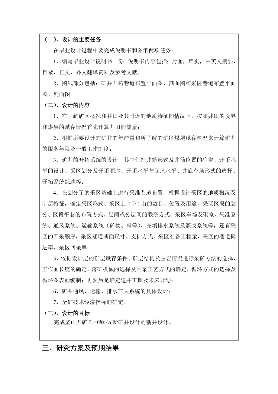 釜山五矿2.40Mta新井设计-开题报告.doc_第3页