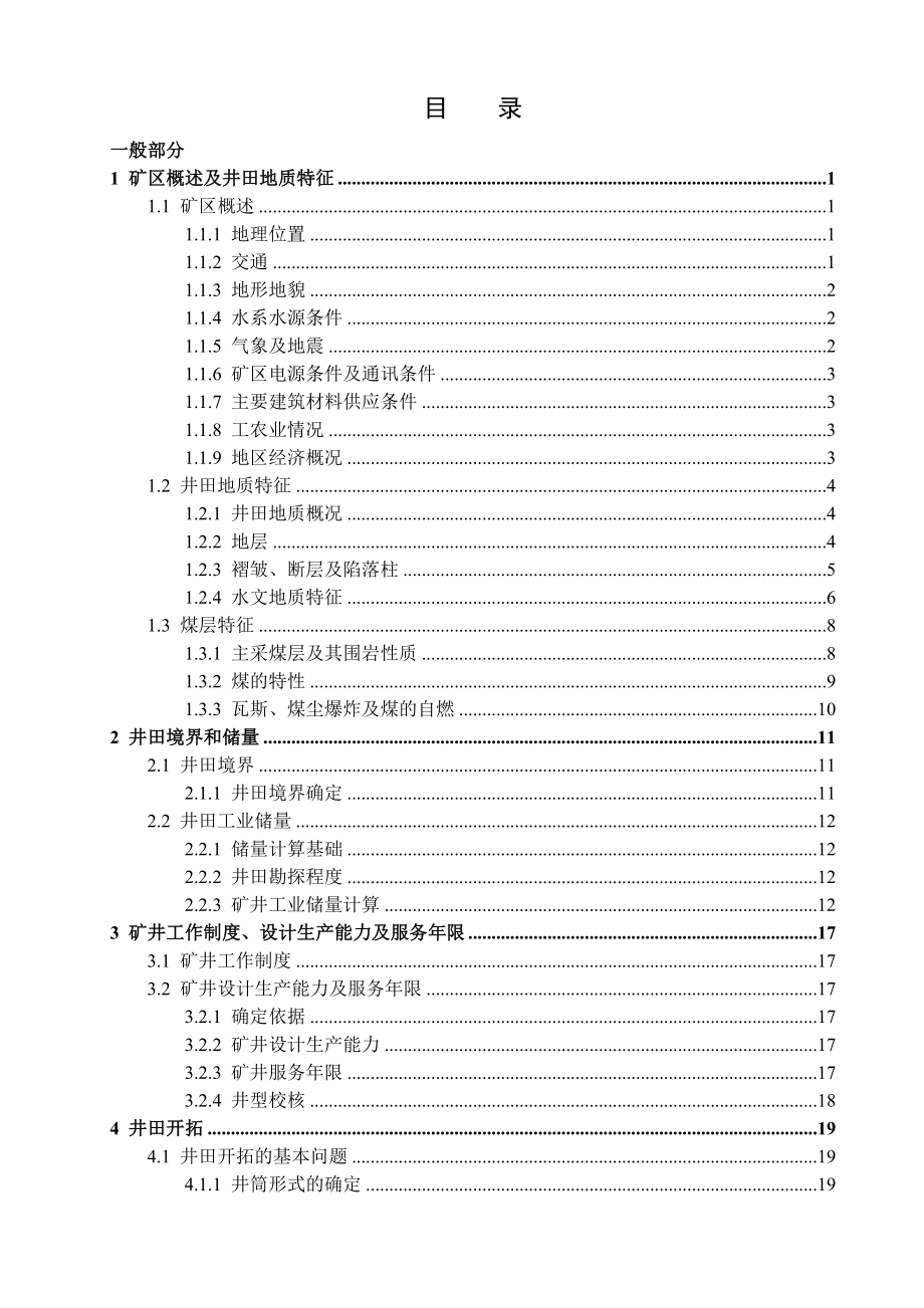 新庄煤矿1.2Mta新井设计.doc_第3页