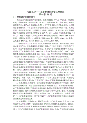 专题-瓦斯管理的关键技术研究.doc