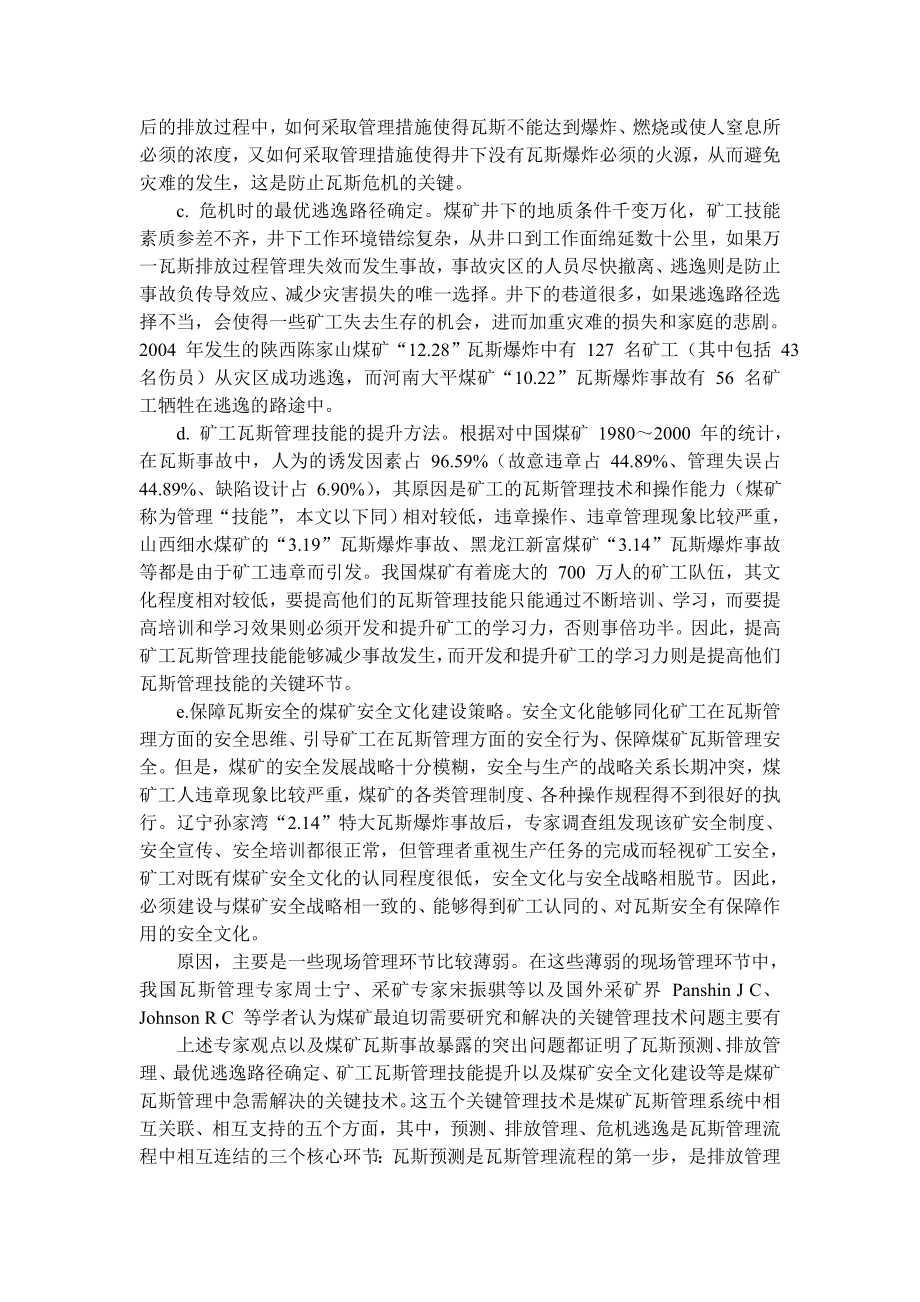 专题-瓦斯管理的关键技术研究.doc_第2页