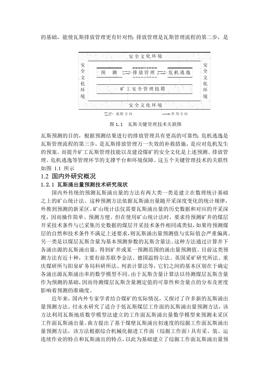专题-瓦斯管理的关键技术研究.doc_第3页