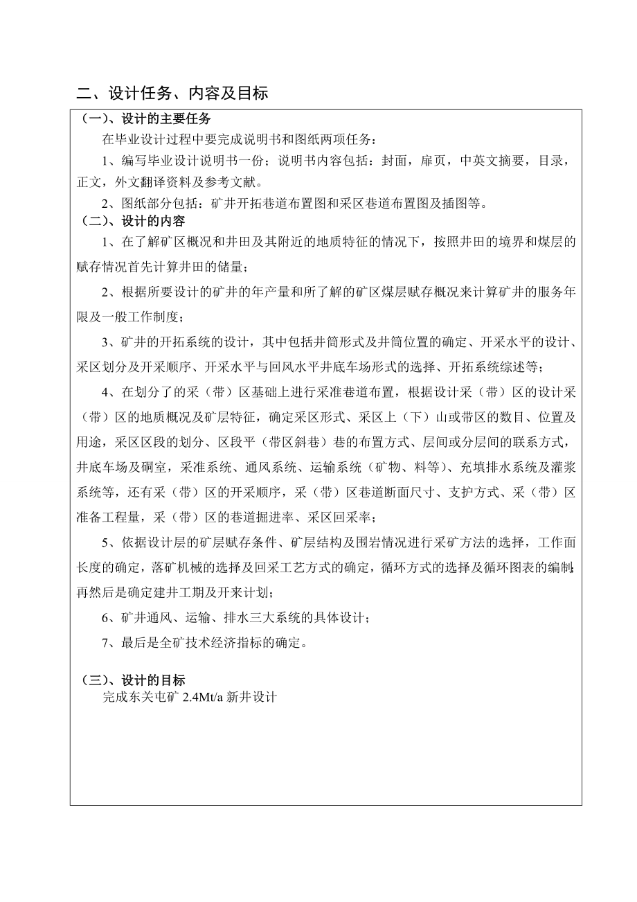 东关屯矿2.4Mta 新井设计-开题报告.doc_第3页