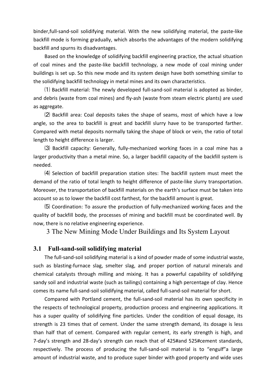 外文翻译-建筑物下采煤新模式似膏体充填技术.doc_第3页