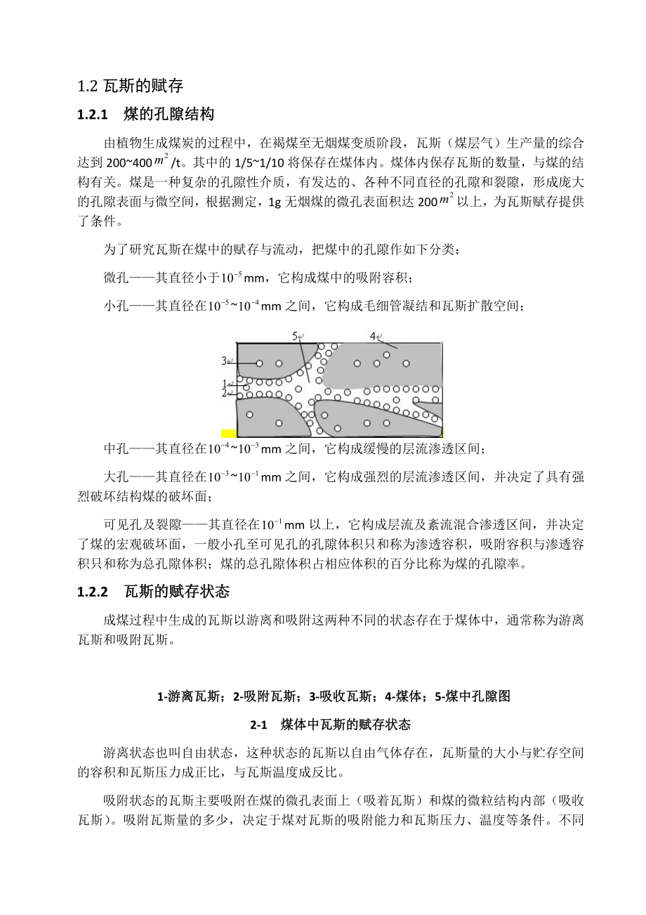 专题-浅析煤矿瓦斯灾害防治技术.docx_第2页