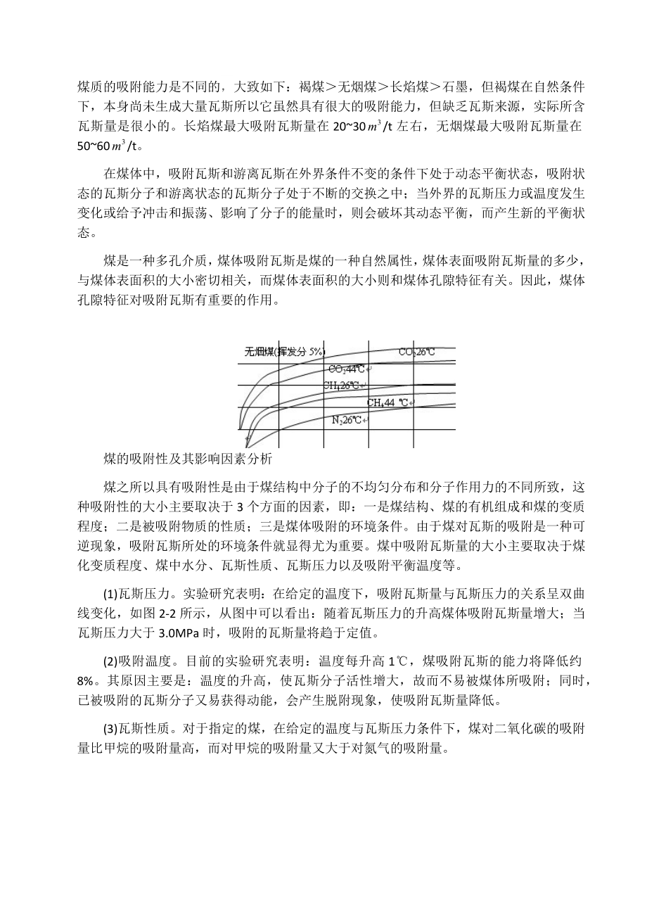 专题-浅析煤矿瓦斯灾害防治技术.docx_第3页