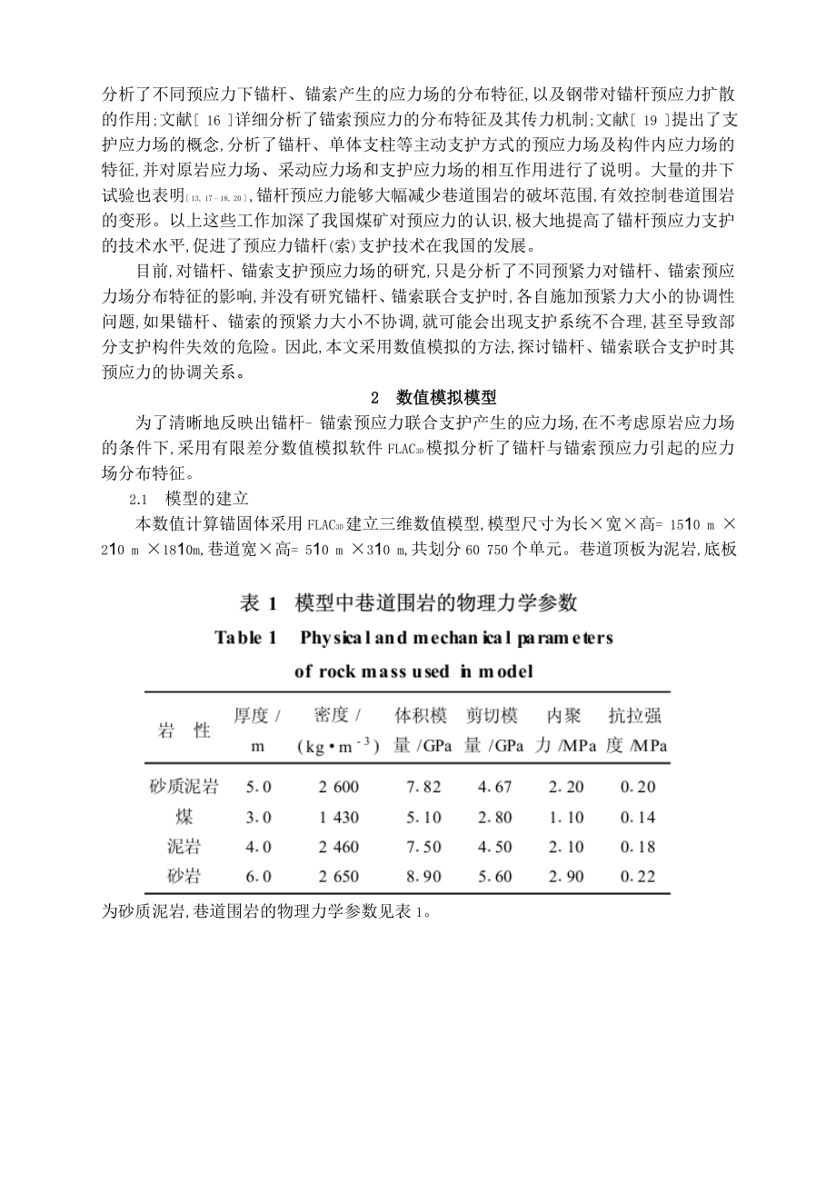 专题-煤巷中锚杆、锚索支护作用机理.doc_第3页