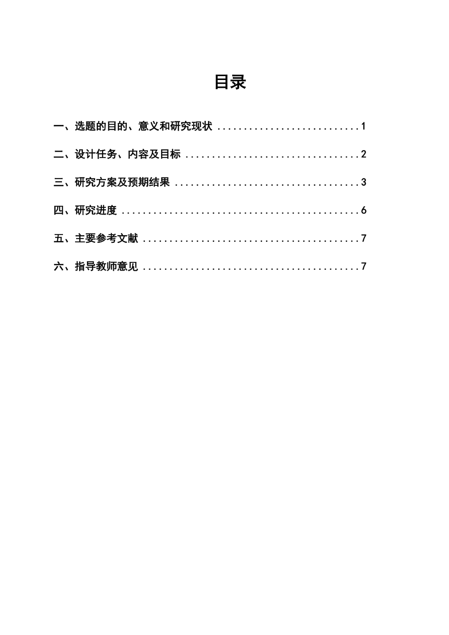 晓明3矿1.50Mta新井设计-开题报告.doc_第2页