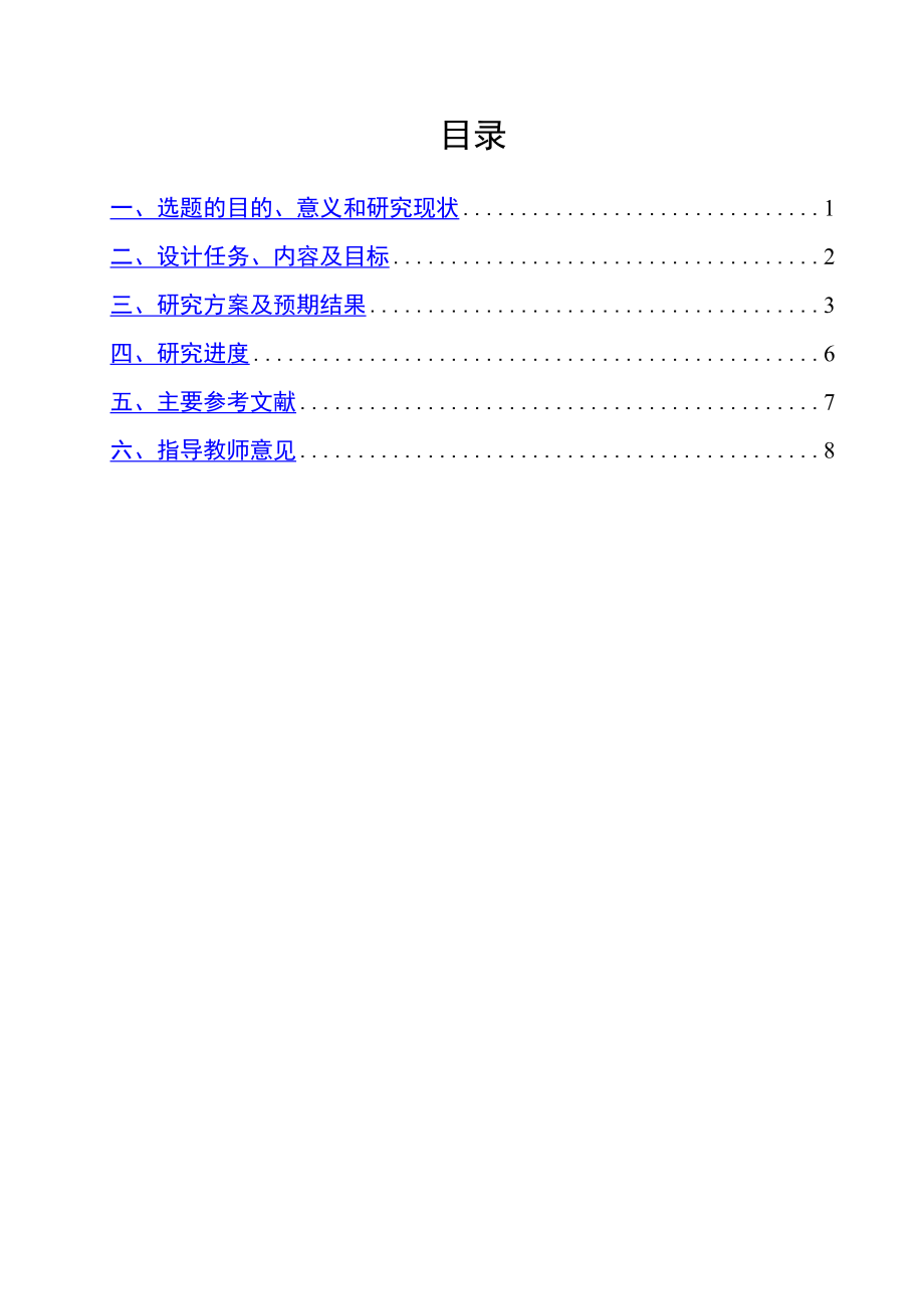 晓明5矿3.0Mta新井设计-开题报告.doc_第2页