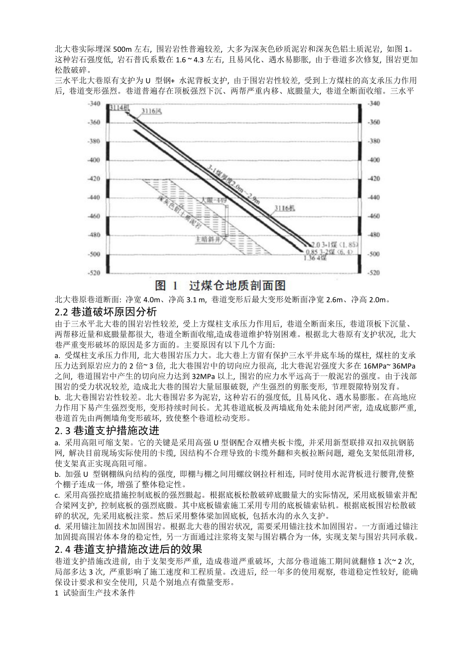 专题-软顶板稳定原理分析.doc_第3页