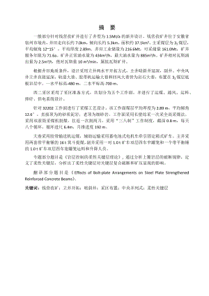 钱营孜矿1.5Mta新井设计.docx