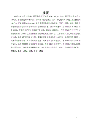 晓明一矿3.0Mta新井设计.doc