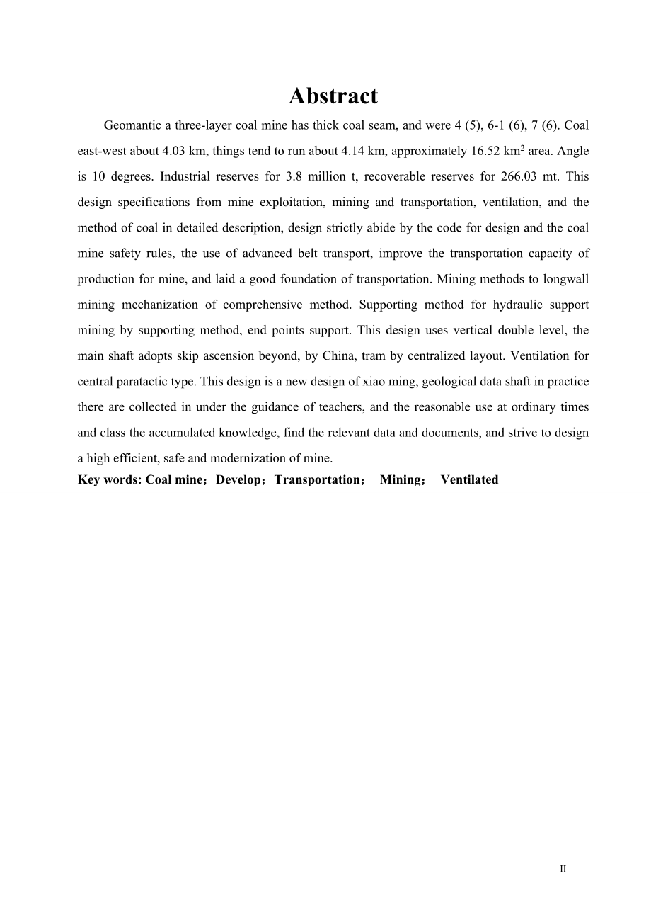 晓明一矿3.0Mta新井设计.doc_第2页