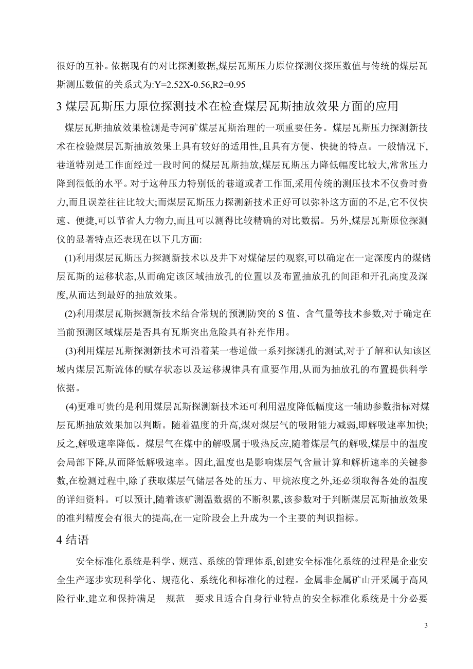 外文翻译-煤层瓦斯压力探测新技术在寺河煤矿瓦斯防治中的应用.doc_第3页