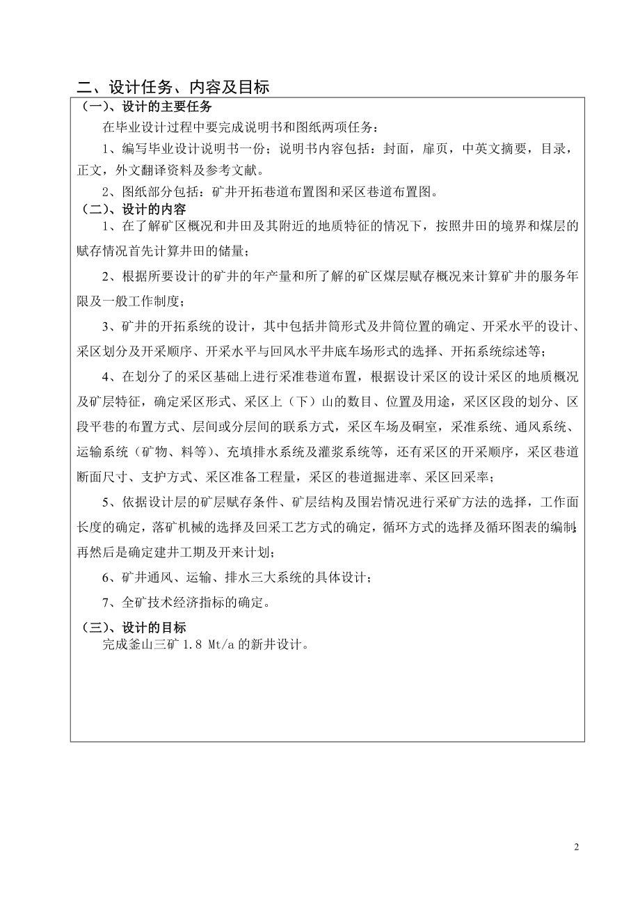 釜山三矿1.8Mta新井设计-开题报告.doc_第3页