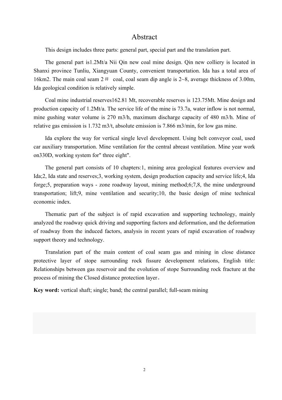 沁新煤矿1.2Mta新井设计.docx_第2页