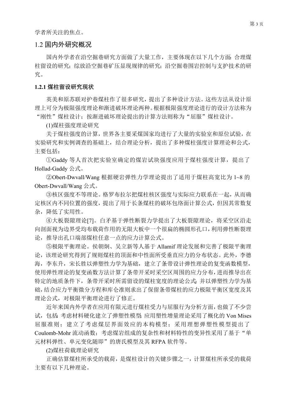 专题-许疃煤矿综放沿空掘巷巷道支护技术分析.doc_第3页