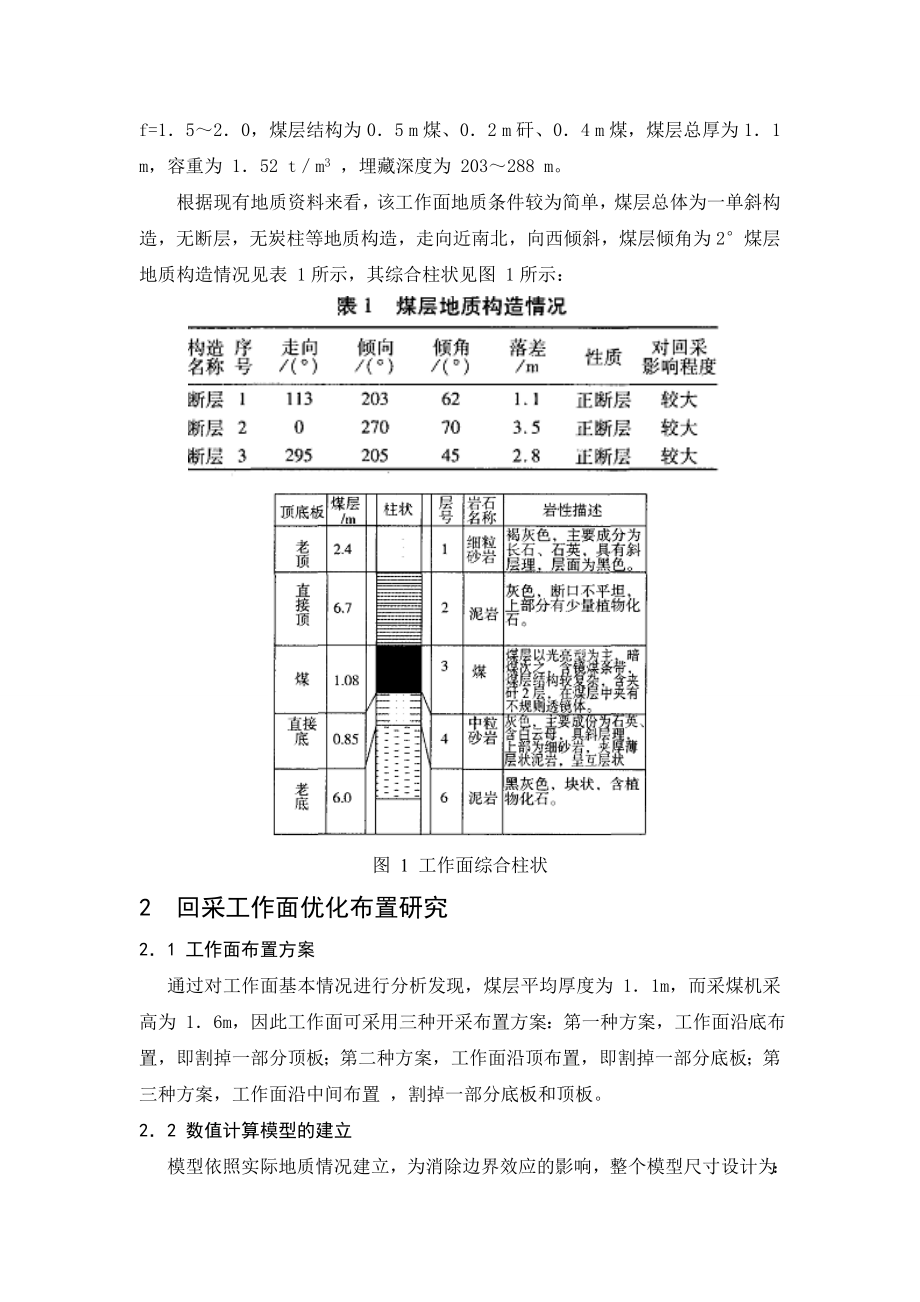 外文翻译-薄煤层在复杂地质条件下综采技术研究.doc_第2页