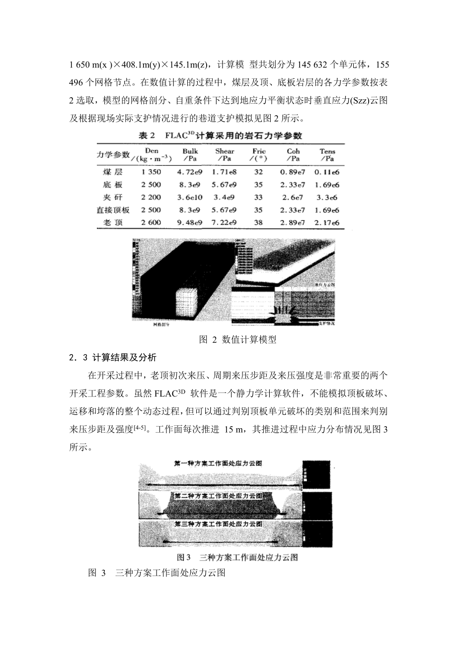 外文翻译-薄煤层在复杂地质条件下综采技术研究.doc_第3页