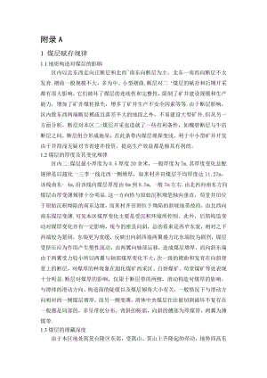 外文翻译-煤层赋存规律.doc