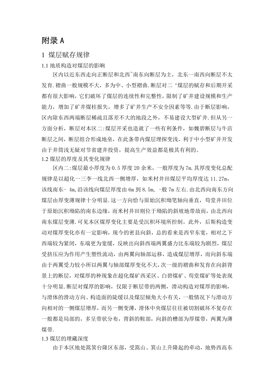 外文翻译-煤层赋存规律.doc_第1页