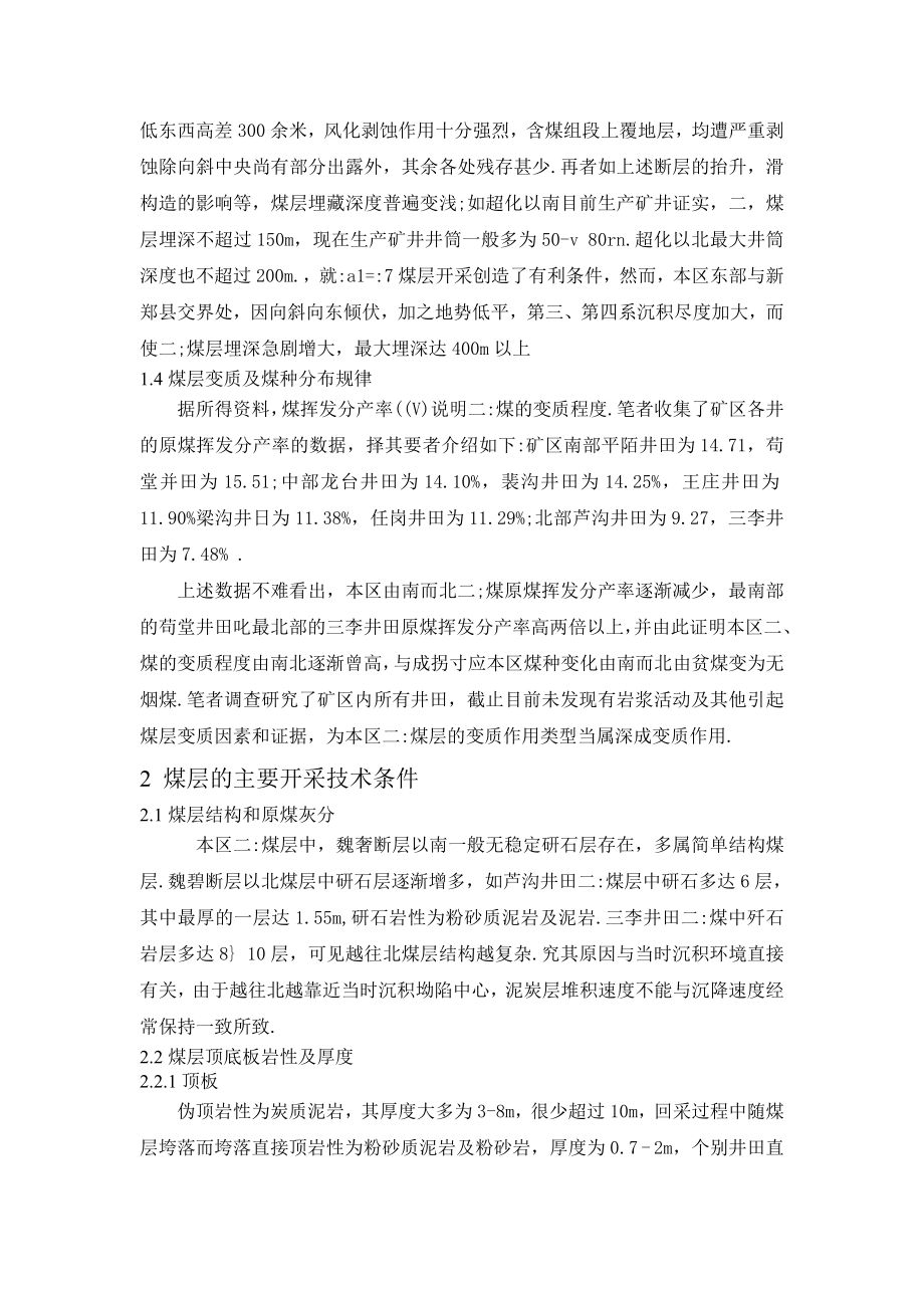 外文翻译-煤层赋存规律.doc_第2页